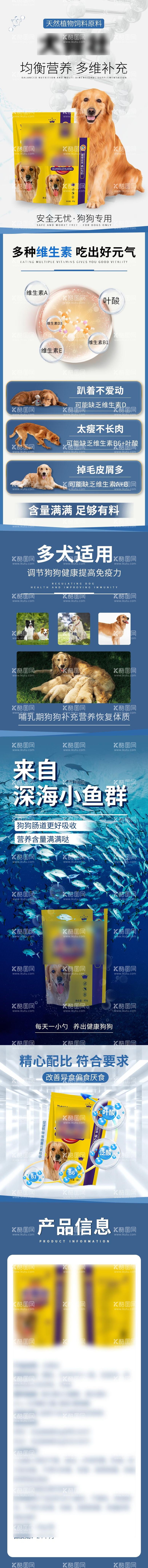 编号：19761112022353136840【酷图网】源文件下载-宠物营养配方产品详情页