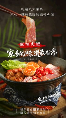 麻辣火锅美食活动宣传海报素材