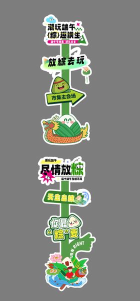 端午节指示牌