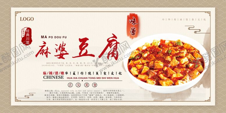 编号：71614009151847208622【酷图网】源文件下载-麻婆豆腐PSD分层展板