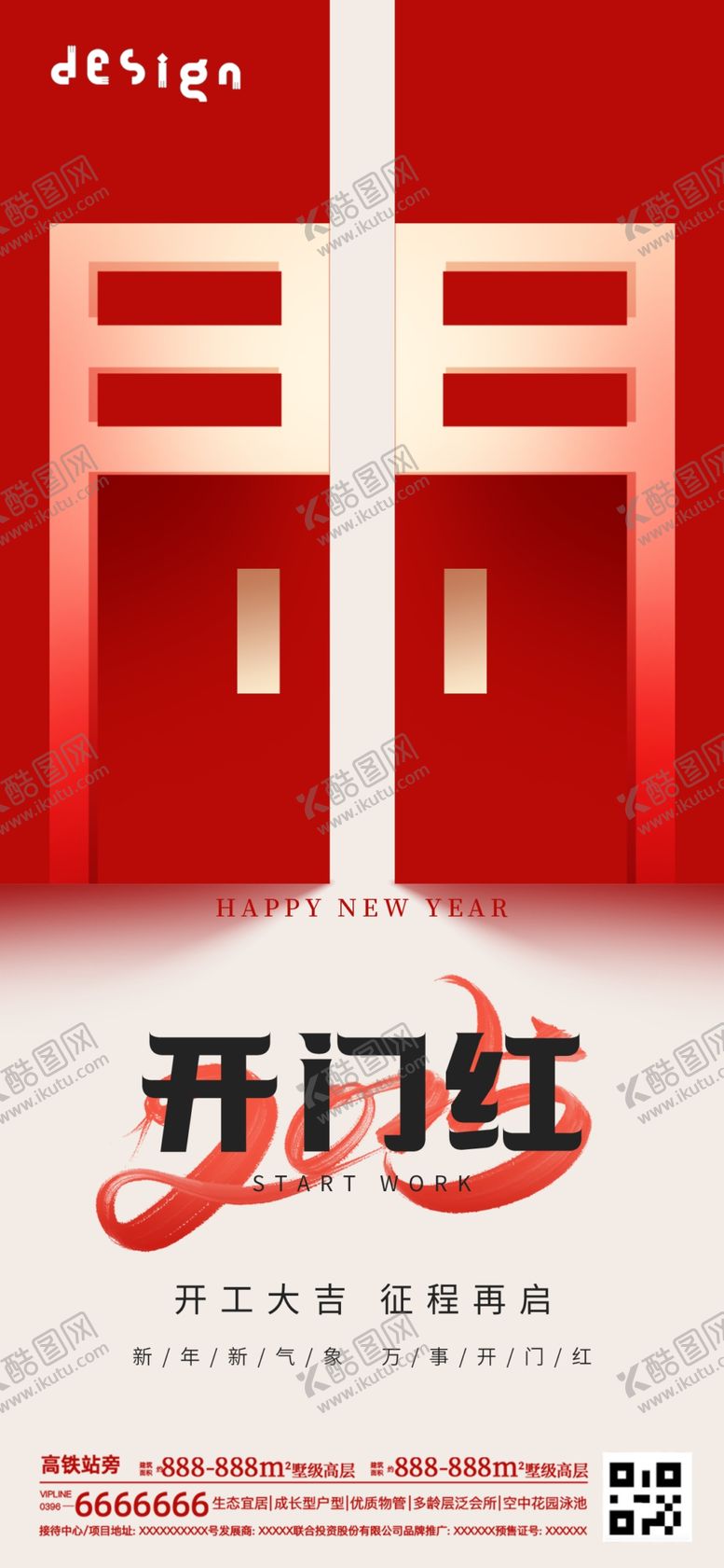 编号：18716703011455356317【酷图网】源文件下载-开工大吉海报