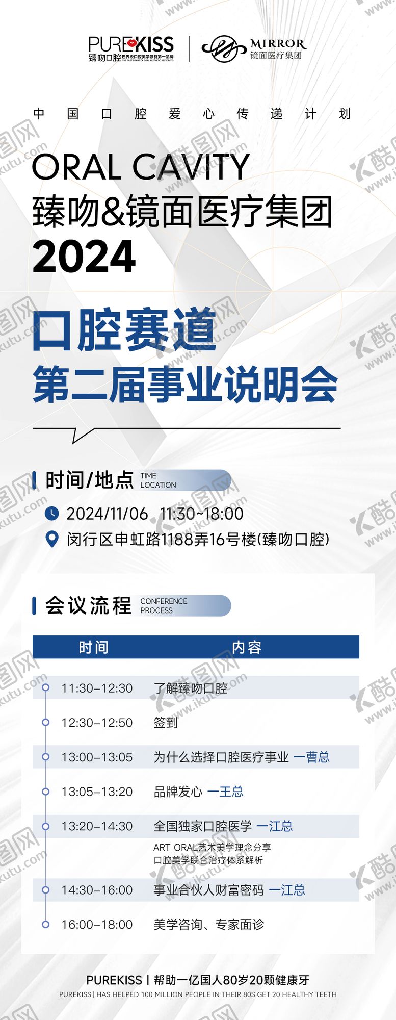 编号：43666807131606159619【酷图网】源文件下载-口腔海报