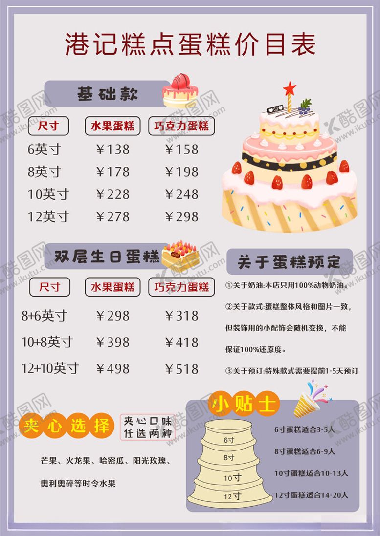 编号：42459504022136141813【酷图网】源文件下载-蛋糕店糕点价格表展示