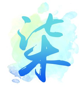 水墨墨迹渲染柒背景底色