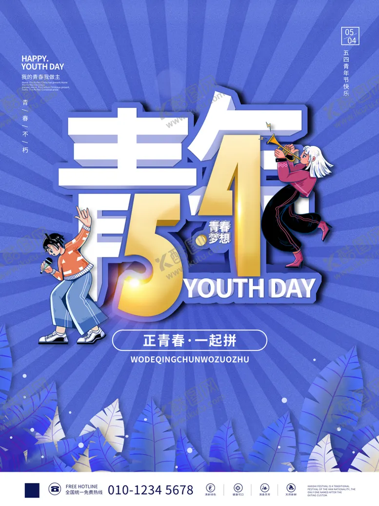 编号：35948609171017118461【酷图网】源文件下载-五四青年节