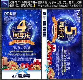周年庆海报
