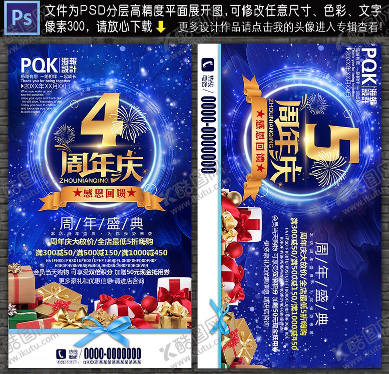 编号：34551809190649086035【酷图网】源文件下载-周年庆海报