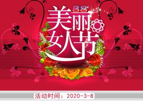 妇女节