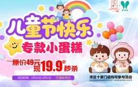 儿童节特惠促销