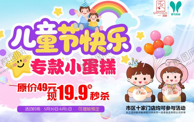 编号：29887607051642502087【酷图网】源文件下载-儿童节蛋糕特惠促销