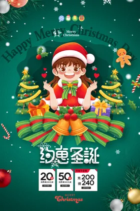 圣诞节海报晚会晚会