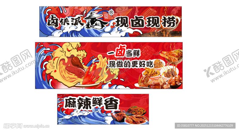 编号：88612512222307355995【酷图网】源文件下载-现卤现捞