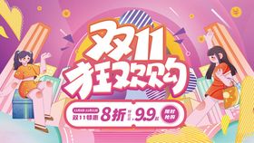双十一商超促销活动展板