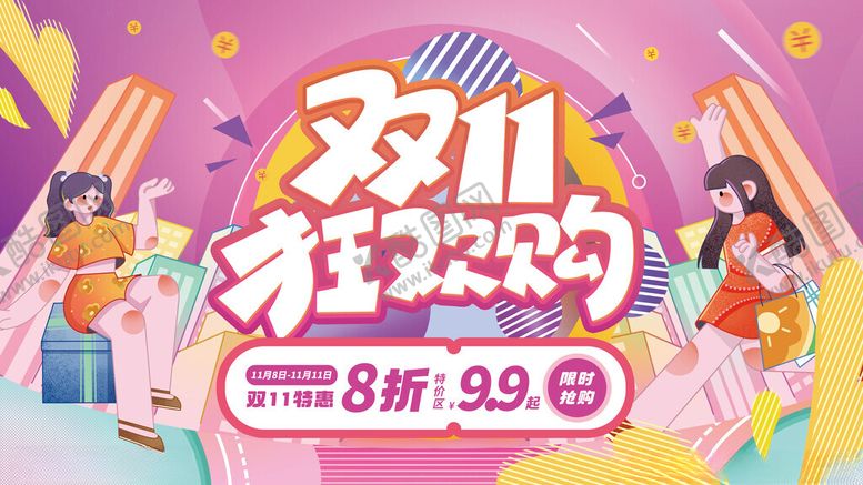 编号：46204111220006358465【酷图网】源文件下载-双十一商超促销活动展板