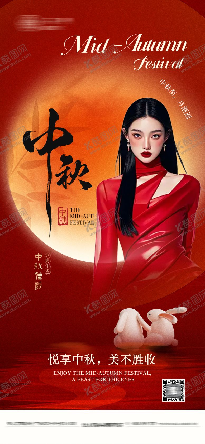 编号：34741009161747151846【酷图网】源文件下载-医美中秋中式海报