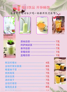 奶茶菜单粉色