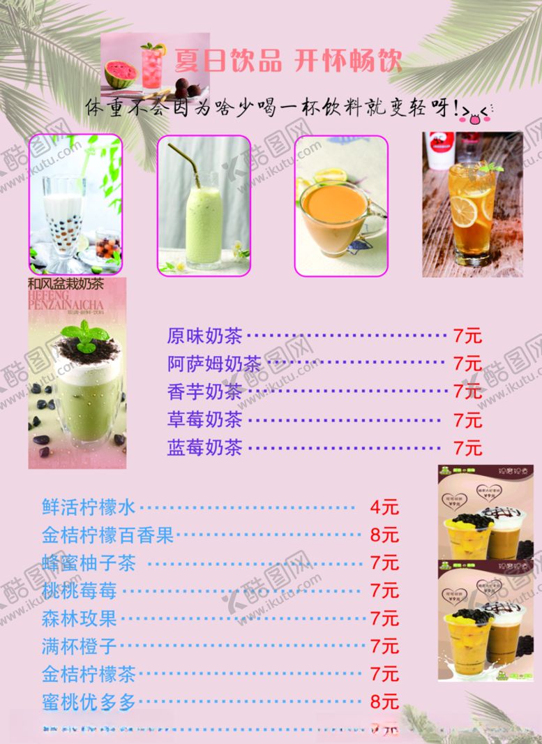 编号：90343206302350049681【酷图网】源文件下载-奶茶菜单粉色