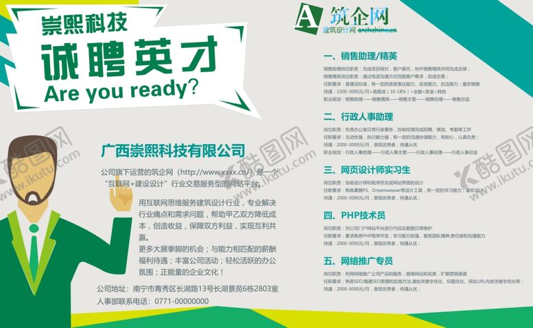 编号：21476710060440464919【酷图网】源文件下载-招聘海报