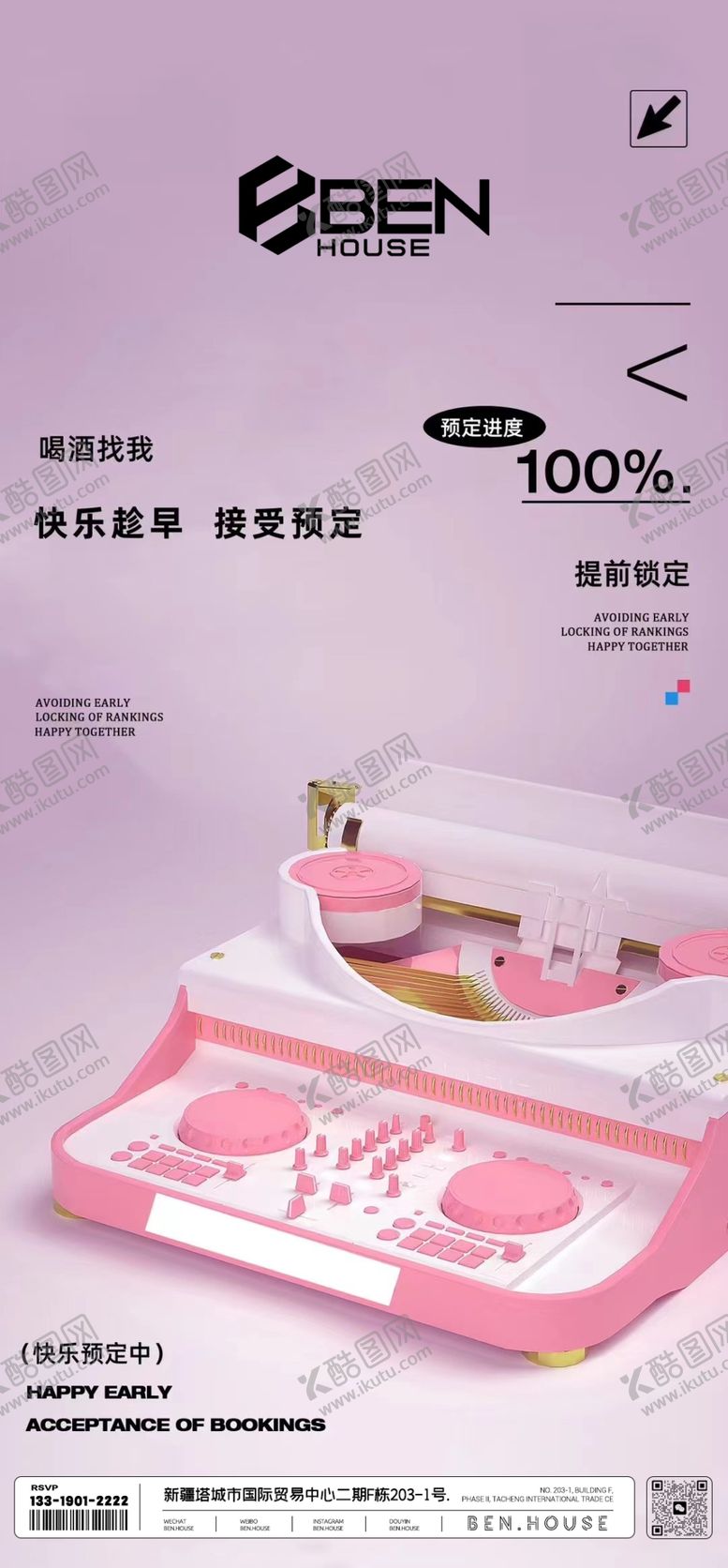 编号：83782802071025558788【酷图网】源文件下载-夜店日常品宣
