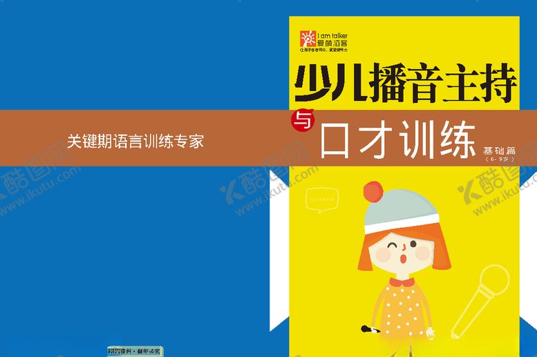 编号：68788505091004343882【酷图网】源文件下载-播音主持画册封面