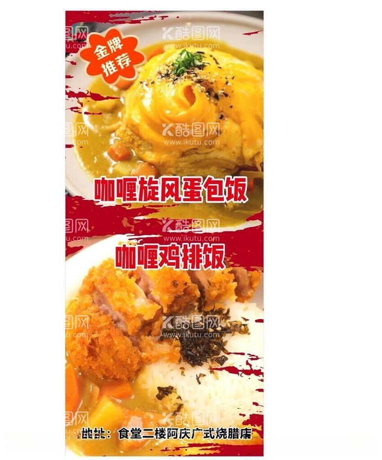 编号：74690112022043411874【酷图网】源文件下载-美食展架