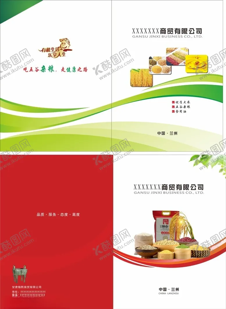 编号：71862502131738198924【酷图网】源文件下载-商贸公司画册封面