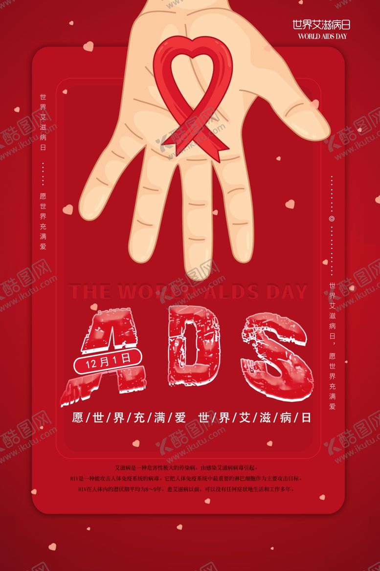 编号：65354807071423097060【酷图网】源文件下载-世界艾滋病日