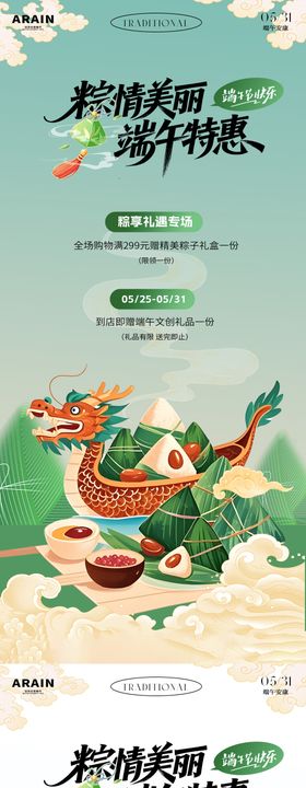 端午国潮活动插画海报