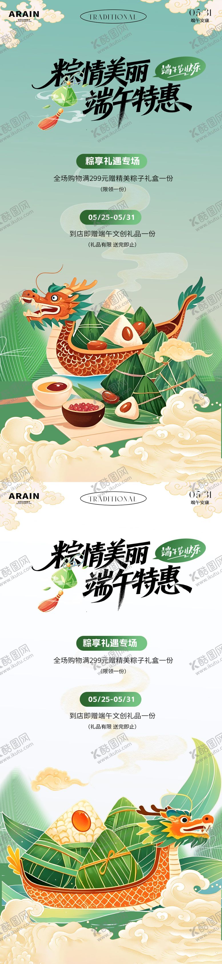 编号：55751306150031594083【酷图网】源文件下载-端午国潮活动插画海报