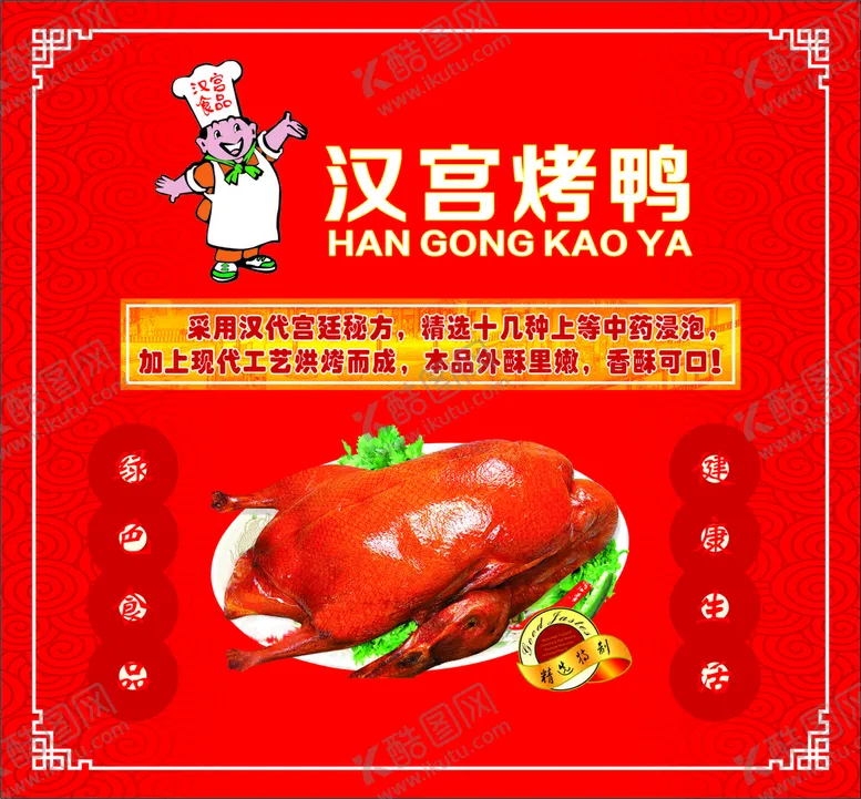 编号：17682210201532472485【酷图网】源文件下载-汉宫食品