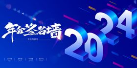 2023企业大气年会背景展板