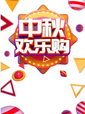 中秋国庆图片