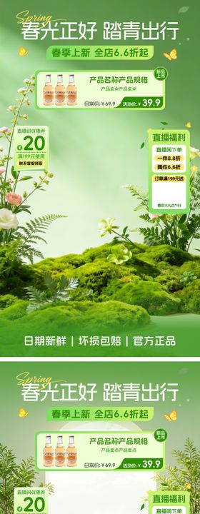 春季直播贴片