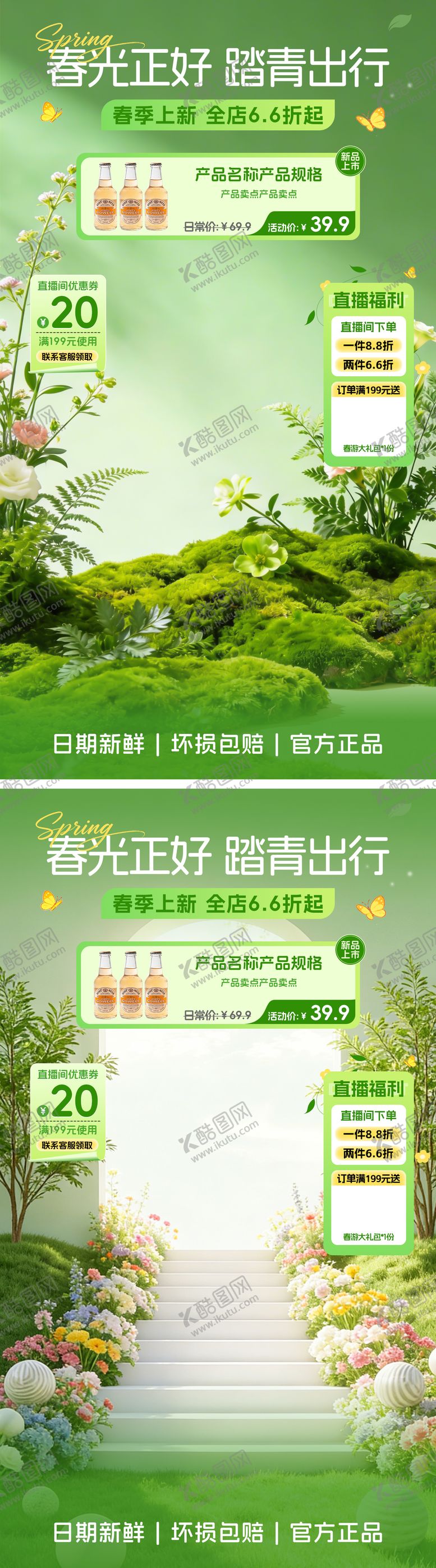 编号：43584204302140238568【酷图网】源文件下载-春季直播贴片