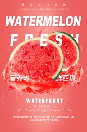 西瓜饮料鲜榨新鲜夏季粉色海报
