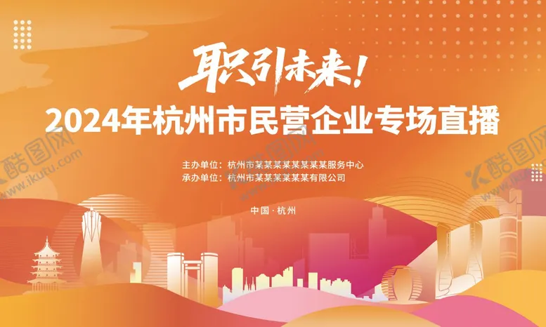编号：64493608282201059295【酷图网】源文件下载-橙色城市展板