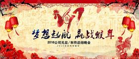 年会海报背景板梦想起航迎战猴展板