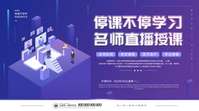 停课不停学