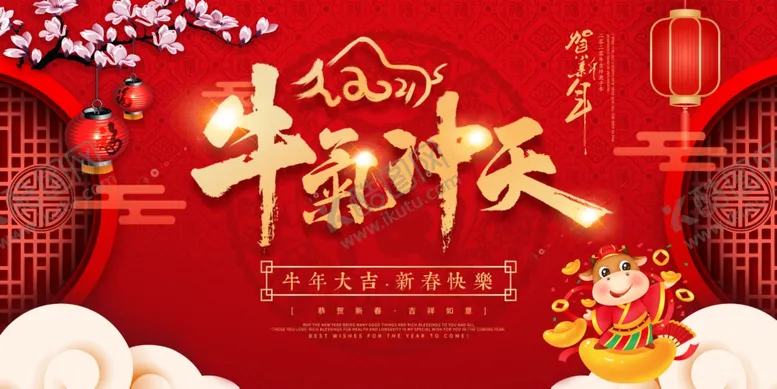 编号：43086504190343295696【酷图网】源文件下载-新年促销海报
