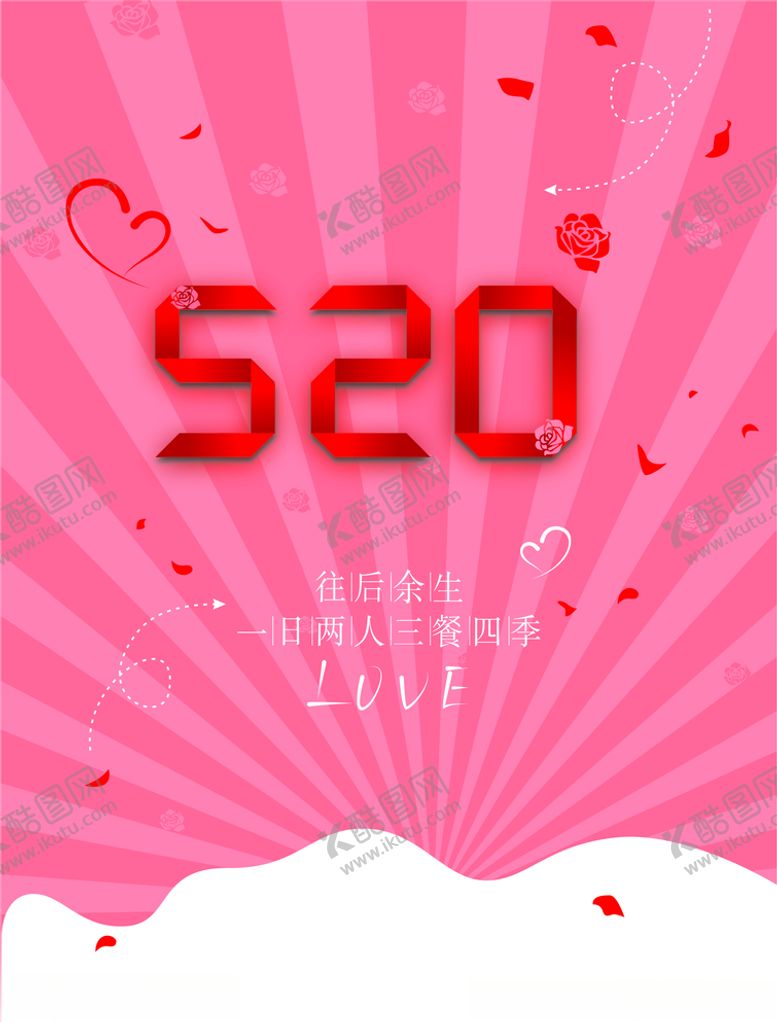 编号：53878203281501016128【酷图网】源文件下载-情人节520