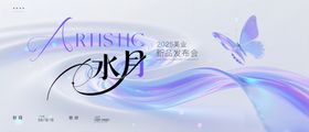 高端简约医美发布会背景