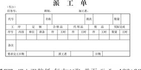 派工单