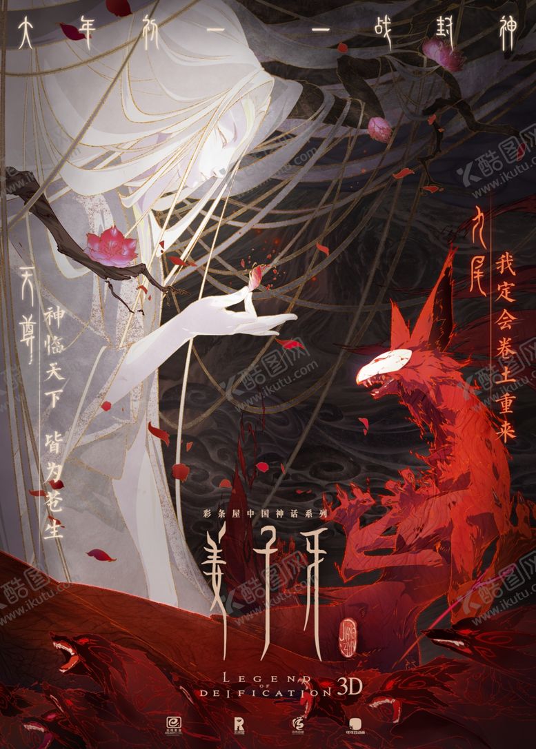 编号：92671907051457084099【酷图网】源文件下载-姜子牙电影系列海报