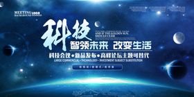 科技引领未来背景会议背景素材会议展板背景