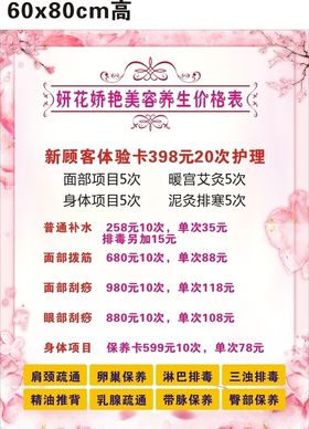美容院价目表