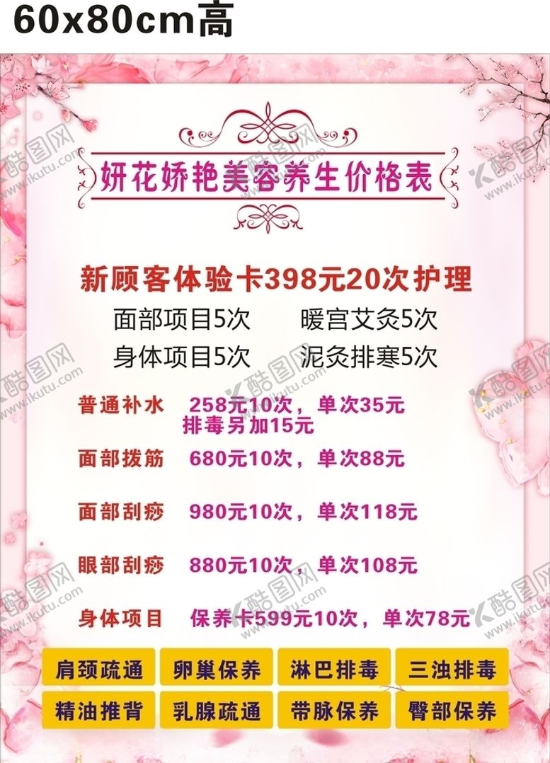 编号：34230705021127492872【酷图网】源文件下载-美容院价目表