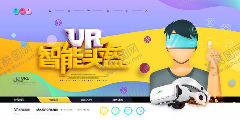 编号：91048109231422343351【酷图网】源文件下载-VR头盔展板