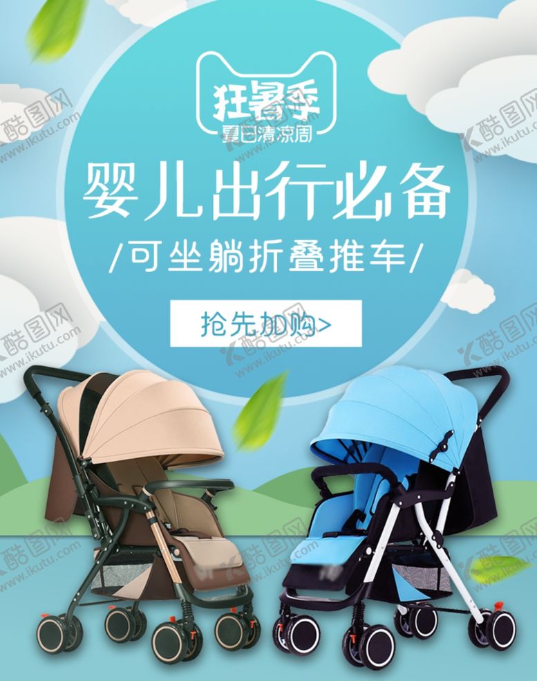 编号：70593907130142432414【酷图网】源文件下载-母婴用品