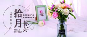十月你好