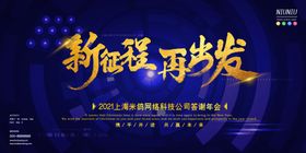 年会颁奖展板